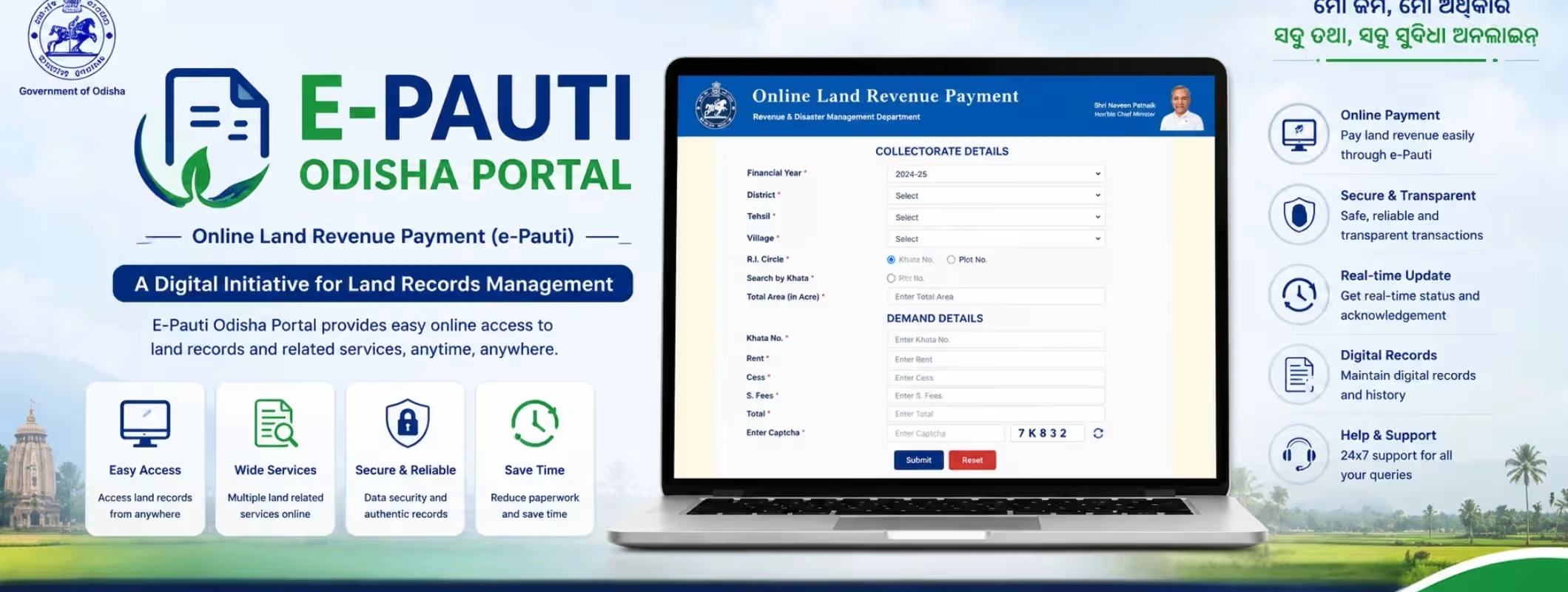 E-Pauti Odisha Portal Guide