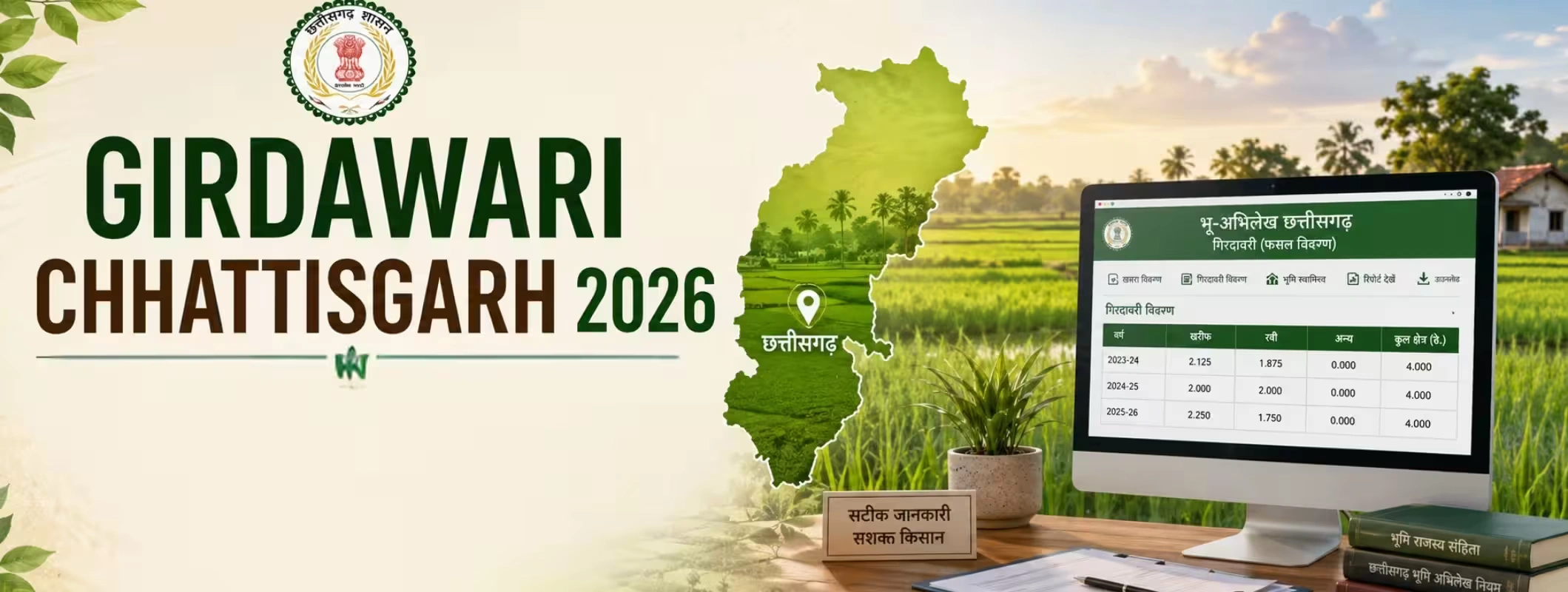 Girdawari Chhattisgarh 2026